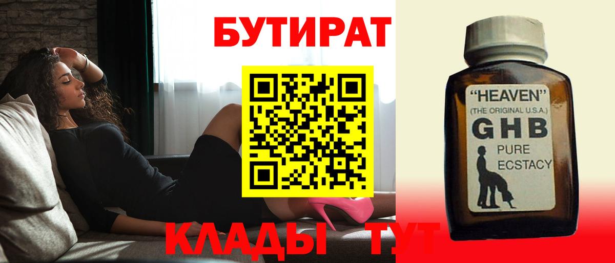 БУТИРАТ бутик Сокол