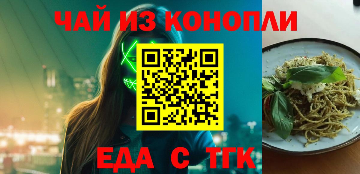 Еда ТГК конопля Сокол