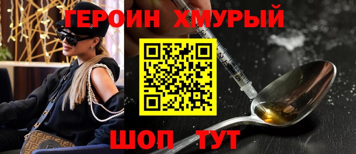 ГЕРОИН Heroin  Вход с VPN  Сокол 