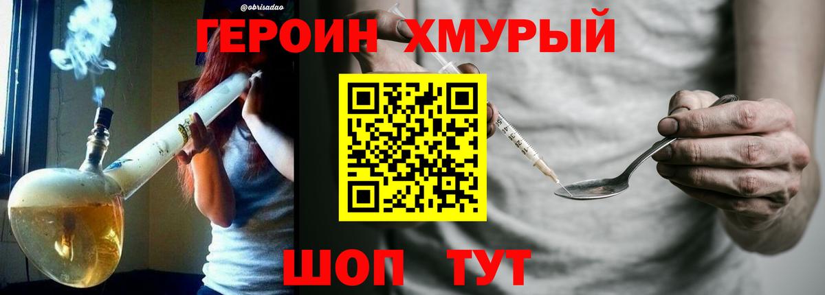 ГЕРОИН белый Сокол
