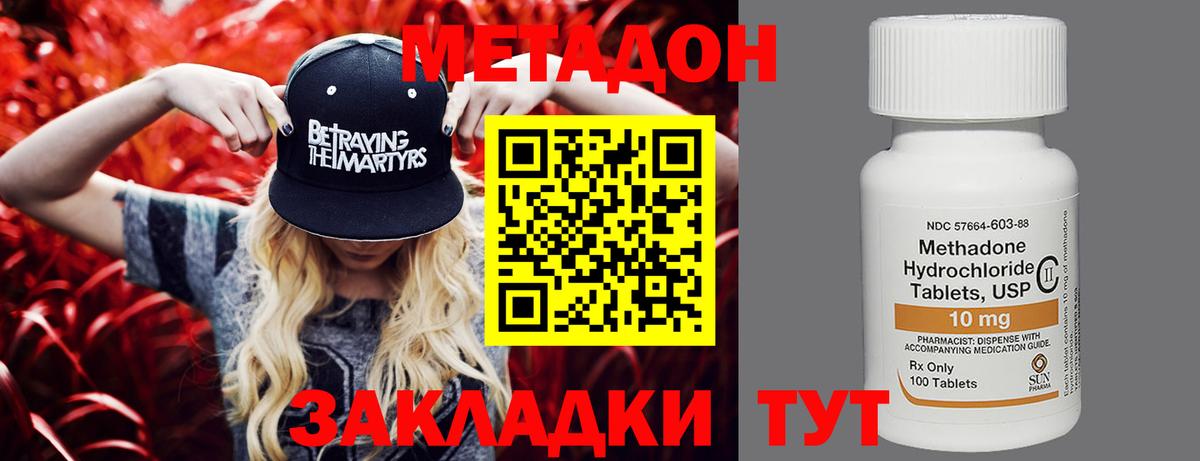 МЕТАДОН methadone Сокол