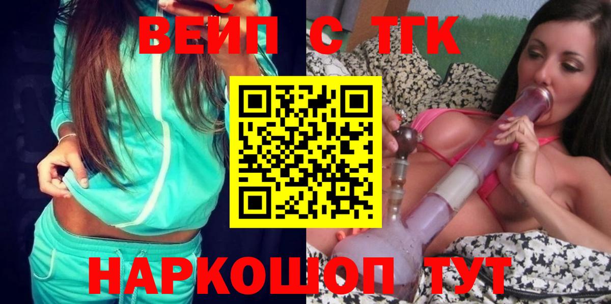 ТГК гашишное масло  Вход с VPN  ТГК вейп с тгк  Сокол 